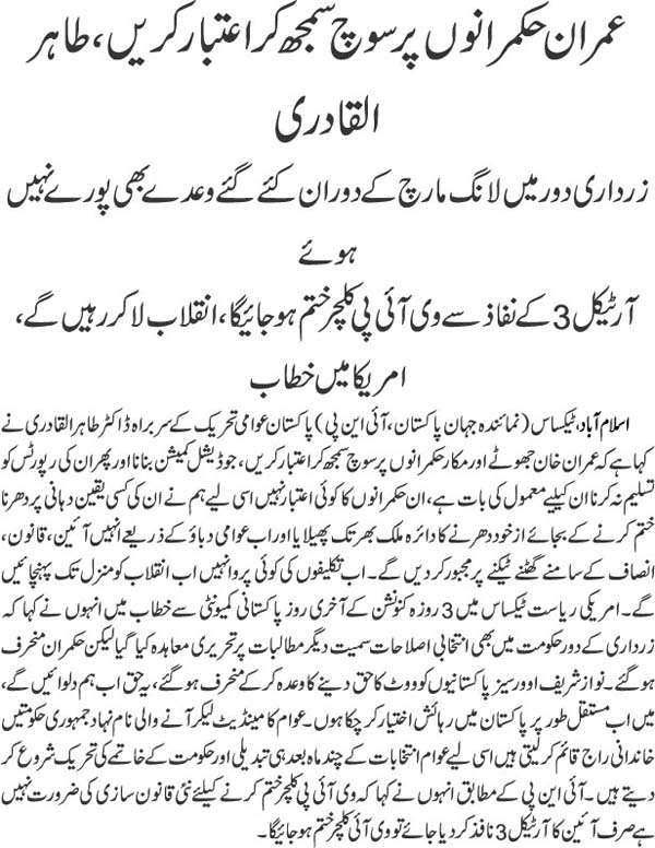 Minhaj-ul-Quran  Print Media CoverageDaily JehanPakistan Front Page